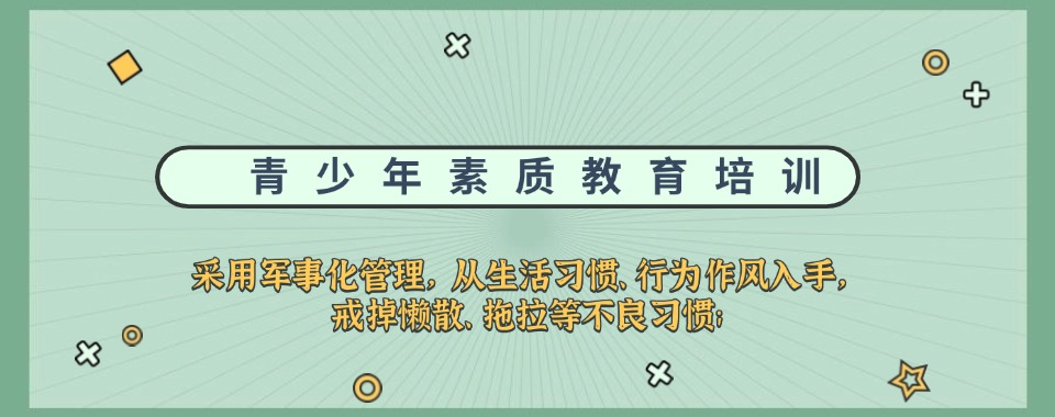 湖北本地10大封闭式戒网瘾矫正学校榜单公布一览