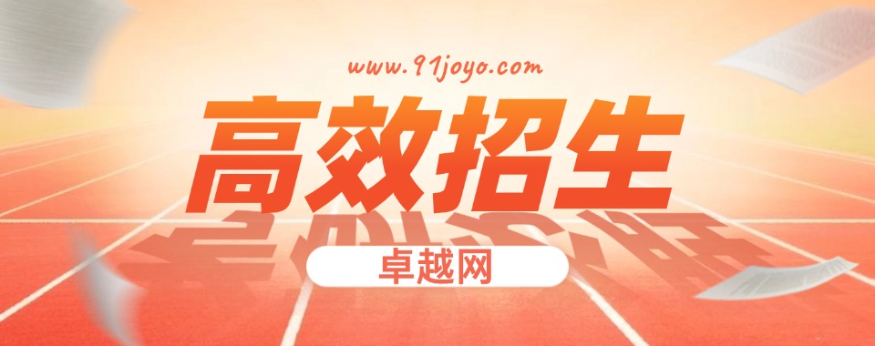 热荐!国内名气很大的招生代理合作平台人气名单汇总