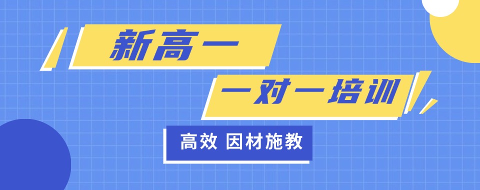 广西南宁十大排名好的新高一全科辅导机构排行榜介绍