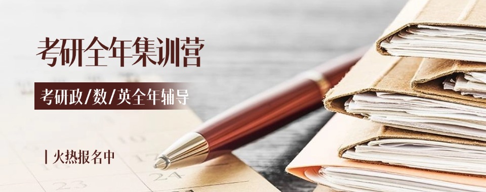 郑州二七区五大上岸率高的考研备考集训营排行榜介绍一览