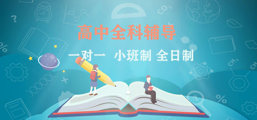 全学科覆盖!十大深圳龙华区有名的高中全科辅导机构排名介绍