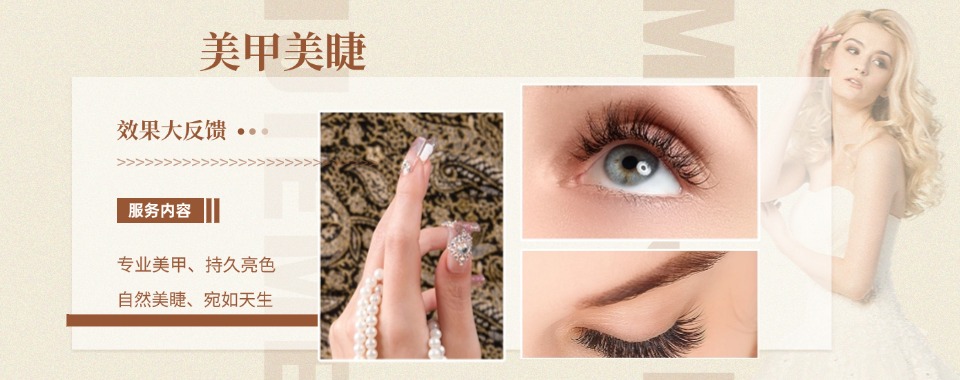 热榜沈阳十大好评度非常高的美甲美睫培训机构名单榜首推荐