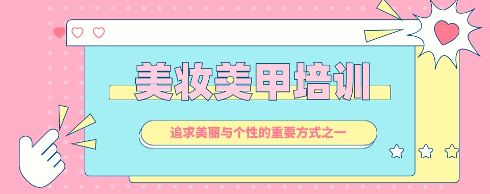 沈阳本地排名好的化妆美妆技术培训学校TOP10名单榜更新一览