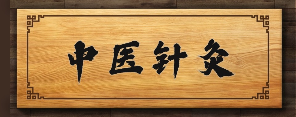 武汉专业的中医针灸康复培训机构排名前五公布