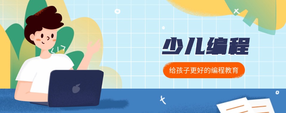 一览合肥市优质的少儿编程培训机构名单榜首公布