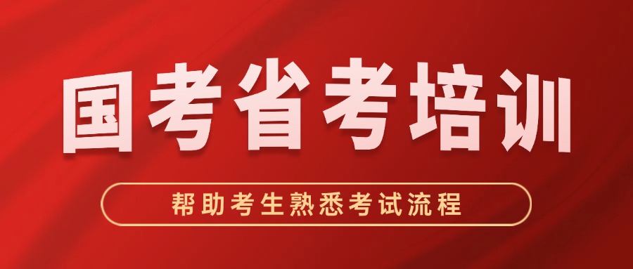 山西省太原市专注公务员国考省考辅导推荐机构名单榜首一览