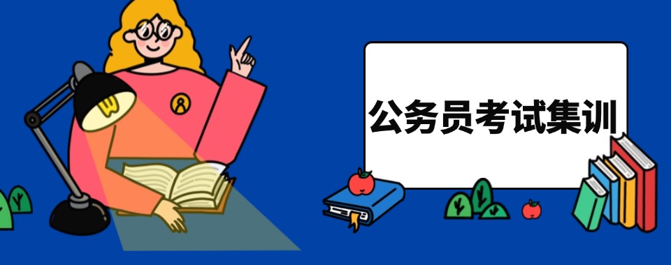 力荐!山西太原五大公考公务员培训机构排行榜出炉
