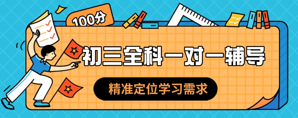 河南省洛阳市十佳排名好的初三全科一对一辅导机构口碑排名汇总