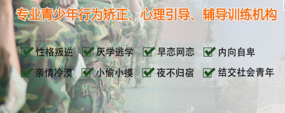 2026郑州市荥阳市十大师资雄厚的青少年叛逆特训教育基地十大排名出炉