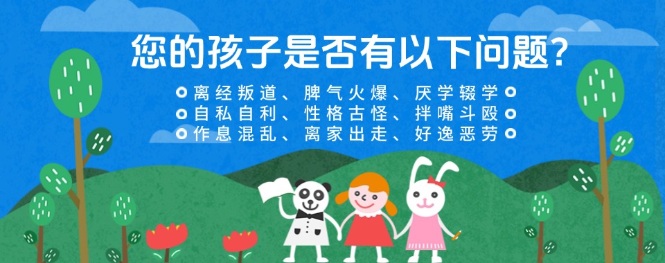武汉排名前十的针对青春期叛逆孩子素质教育学校名单榜一览