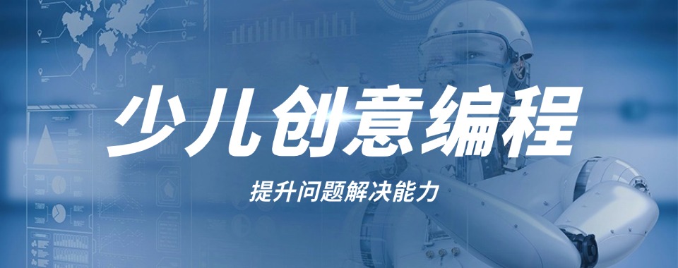 盘点南京口碑实力不错的少儿编程学习培训机构榜单榜首一览