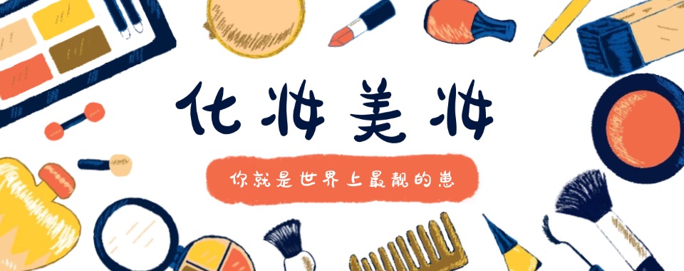 整理辽宁省十大学员评价好的彩妆美妆学习培训学校名单一览