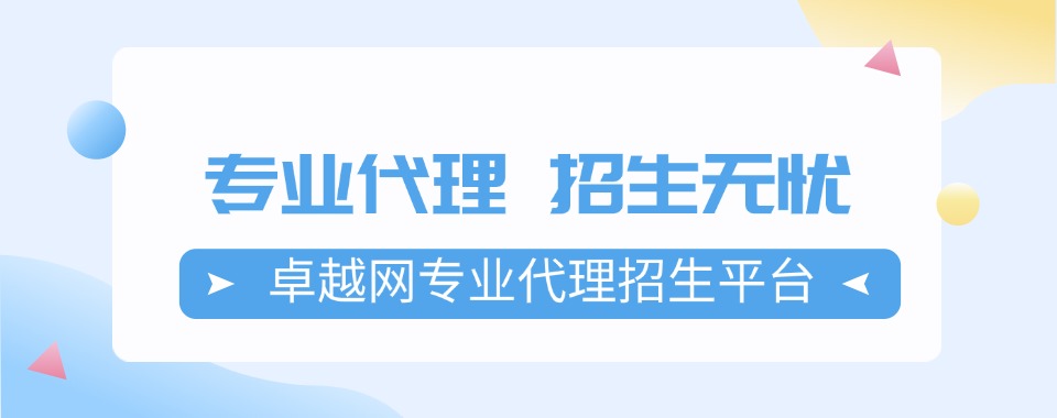 专业的教育机构代理平台2025排行一览