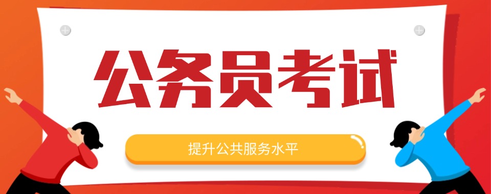 一览太原市地区公务员考试培训机构排名名单榜首