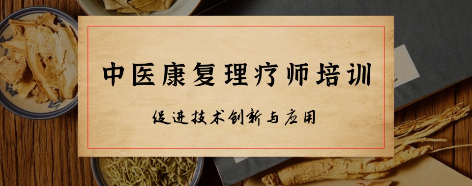 培训全攻略!湖北武汉五大中医康复理疗师培训学校排名一览