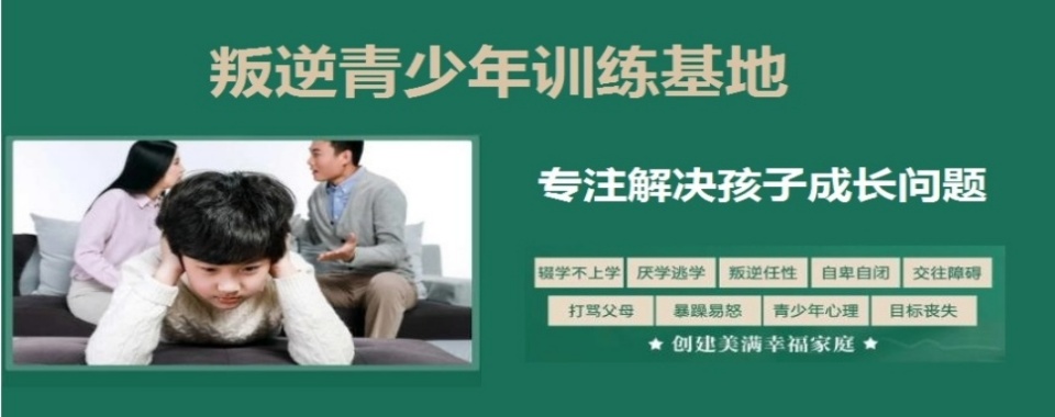 广东惠州全封闭军事化叛逆学生戒网瘾管教学校十大名单排行汇总