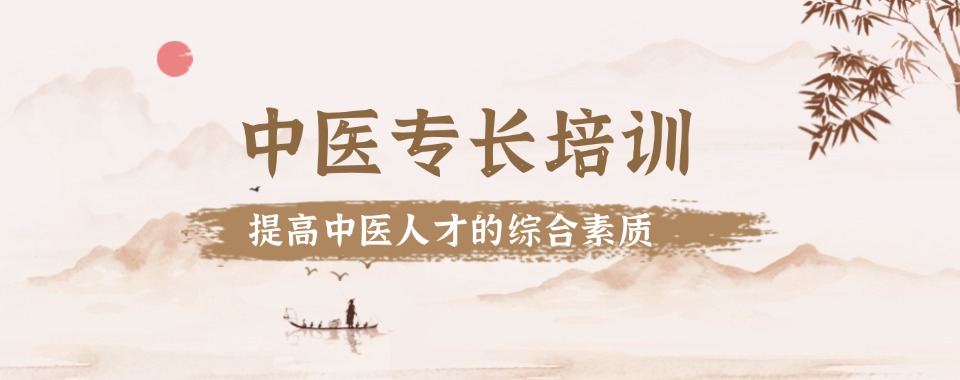 热选西安市本地五大口碑好的中医专长培训机构排名