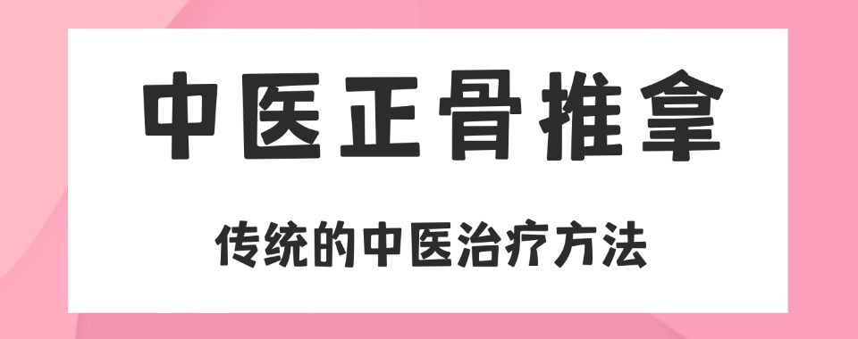 西安高新区排名前3的中医正骨推拿技术培训机构名单一览
