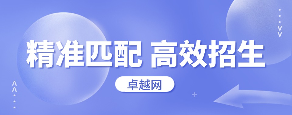 国内综合实力好的代理招生网站名单榜首公布