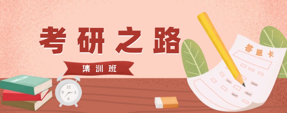 甄选！四川省成都市10大上岸率高的考研培训机构排名名单一览