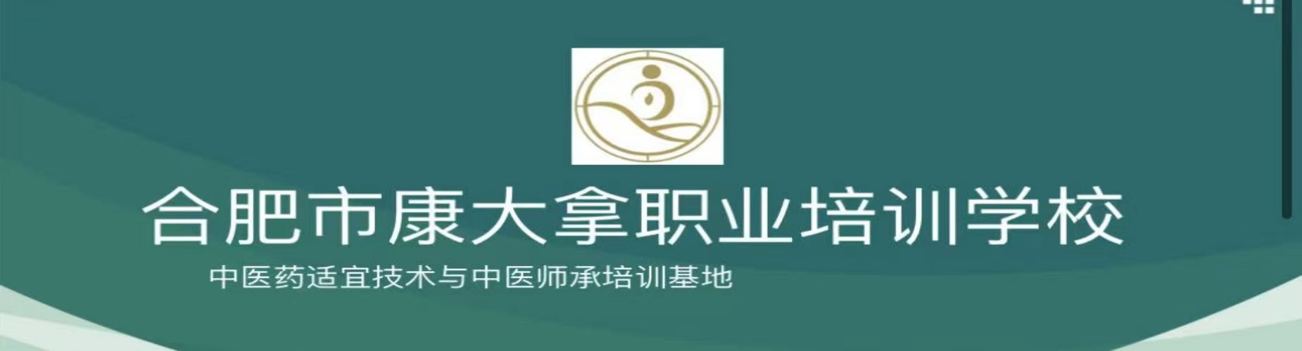 合肥市蜀山区口碑较好的中医确有专长培训班排行榜25名单一览