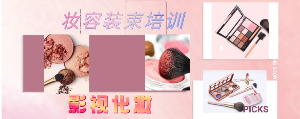 2025辽宁沈阳top10高级化妆技能培训学校更新榜介绍