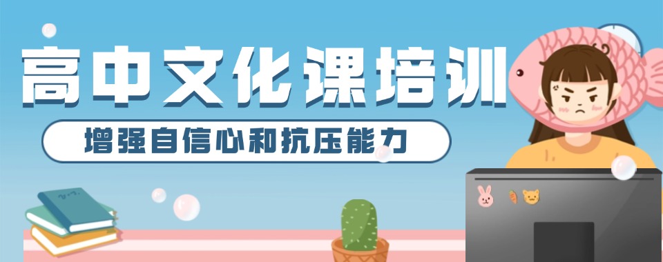 力推海南省海口市十大广受好评的高中文化课辅导机构更新榜出炉