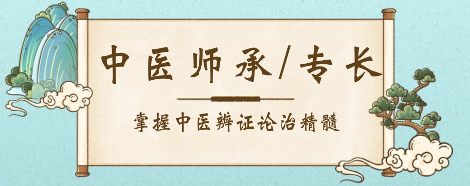 2025合肥中医师承确有专长培训机构top5实力排名
