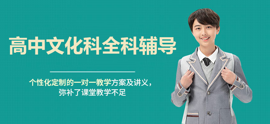 太原市万柏林区地区效果出色的高中全科辅导机构排行榜前十榜单