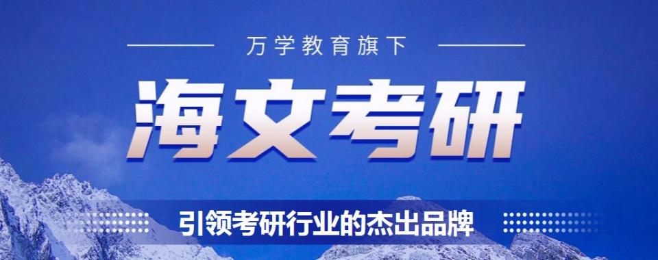 甄选！成都市10大上岸率高的二战考研培训机构排名名单一览