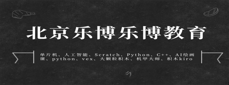 五大北京市正规少儿python智能编程培训机构2025排名推荐