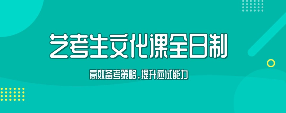 深圳十大专业的高中艺考文化课集训学校名单一览