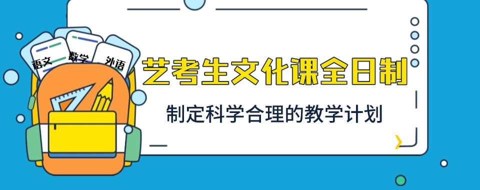 深圳十大专业的高中艺考文化课集训学校名单一览
