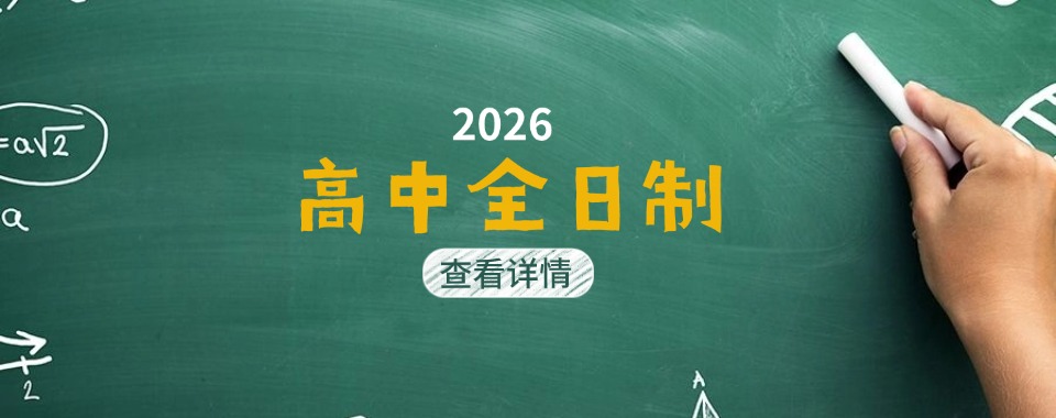 2026年南宁靠谱的10大高三全日制培训机构人气榜甄选