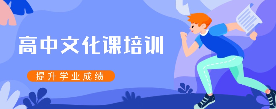 昆明市高中文化课全科补习辅导十大高品质学校排名最新汇总
