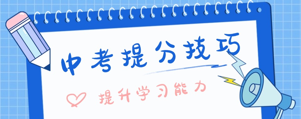 推荐十大南京市江宁区中考辅导机构精选优质排名一览