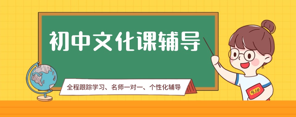 海南省十大好师资的初中文化课培训学校精选名单今日公布