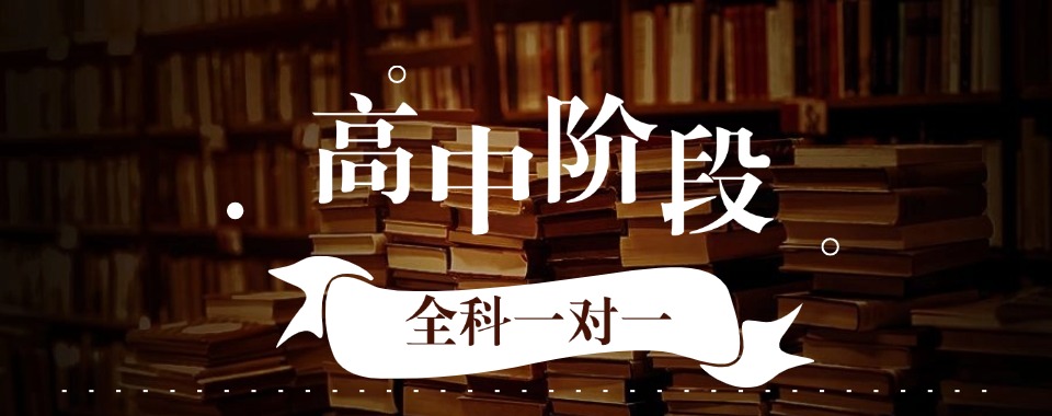 山西太原十大高中一对一补课辅导机构排名汇总