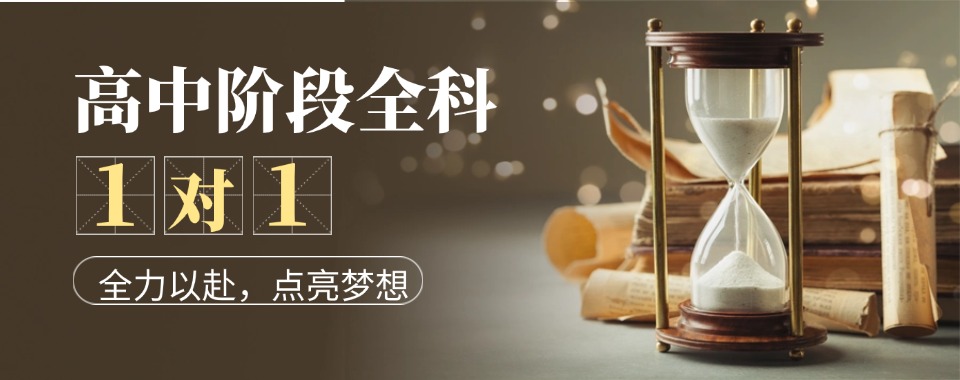 太原当地权威的高中一对一辅导机构十大排行榜