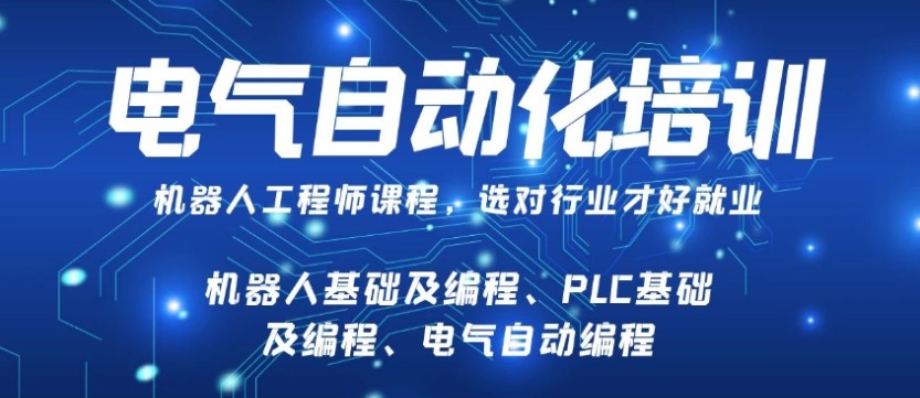 苏州五大PLC电气工程师培训机构排行榜汇总名单