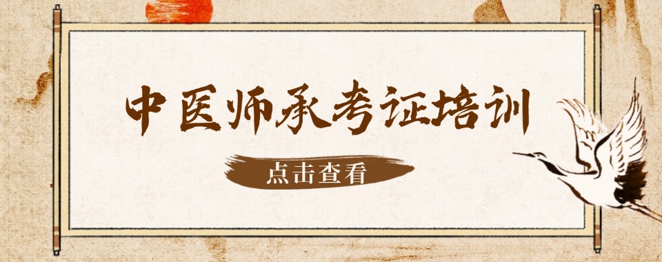 五大武汉本地中医师承培训机构名单排行一览