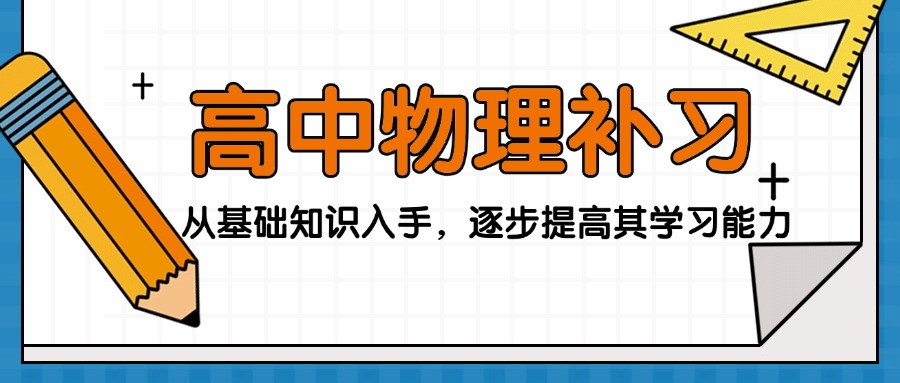 提高分|青岛市崂山区十大高中物理辅导机构TOP10人气口碑一览