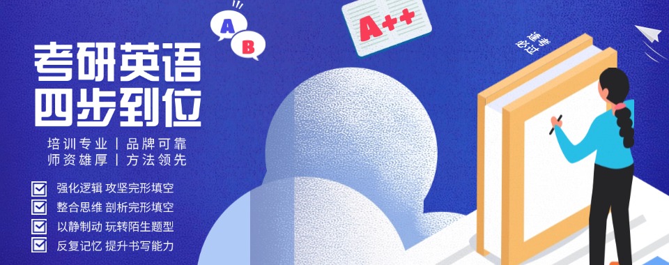 2026发布济南市长清区考研英语培训辅导机构前十口碑榜