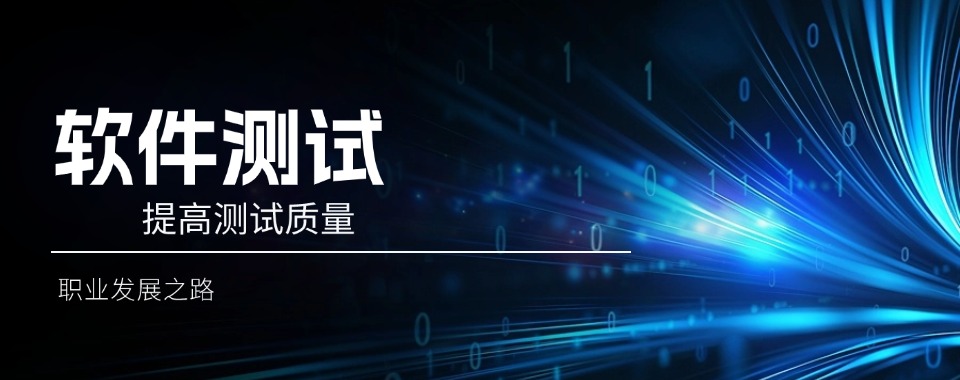 广州市天河区当地名气大的5大软件测试开发技术培训机构名单实时更新