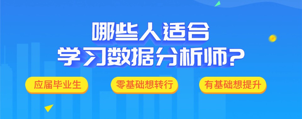 盘点湖南省长沙市五大正规的Python数据分析培训机构排行榜公布一览