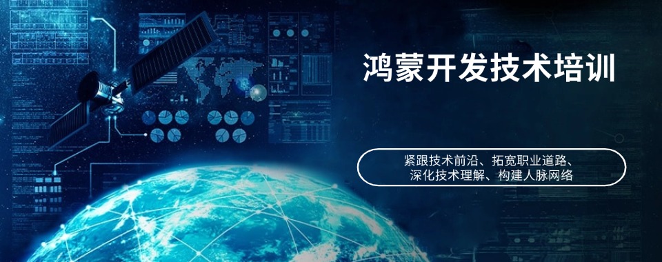 北京市朝阳区顶尖鸿蒙开发课程培训机构精选TOP5榜单揭晓