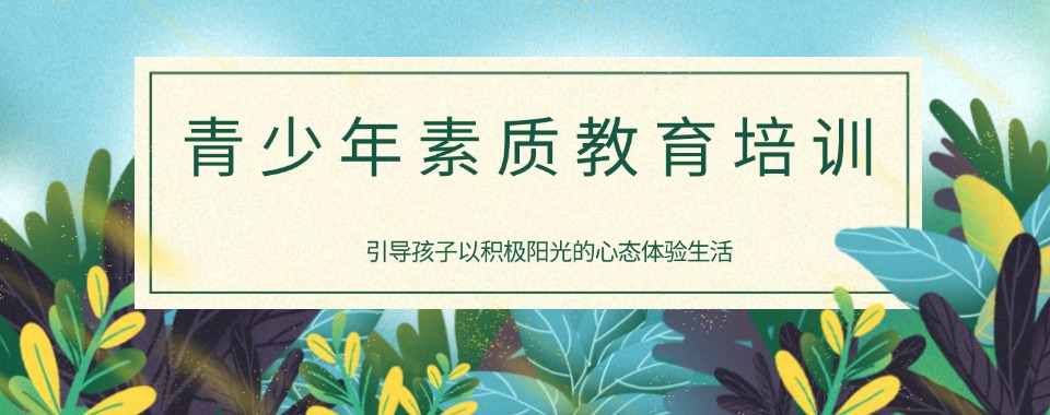 惠州值得信赖的青春期孩子叛逆不良行为矫正特训基地十大名单排行榜