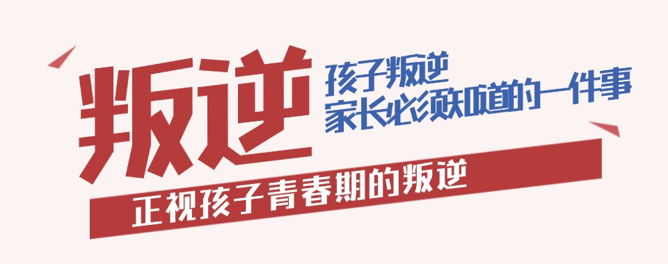 湖北武汉口碑较好的叛逆期青少年素质特训基地十大排名