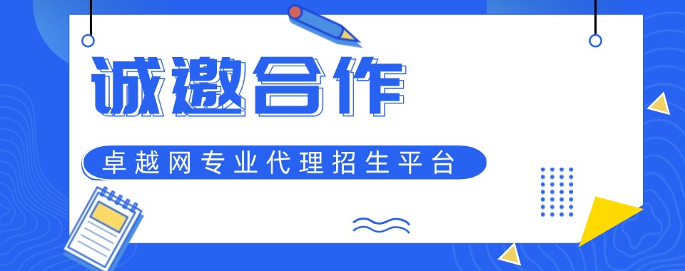 国内口碑靠谱的招生代理机构名单出炉