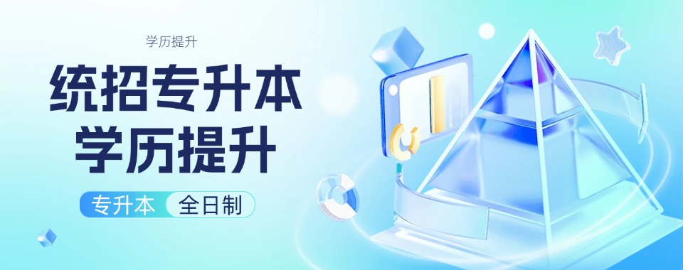 甘肃兰州汇总五大统招专升本考试培训学校排名浏览-TOP名单热选